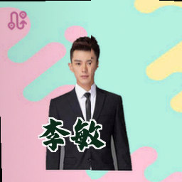 李敏